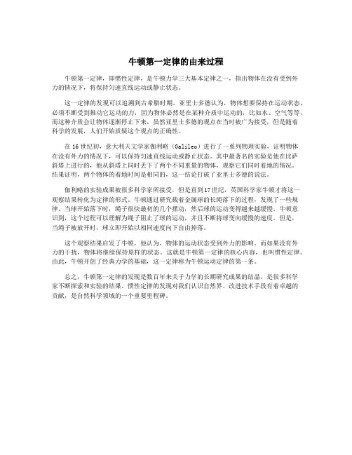牛顿第一定律的由来过程