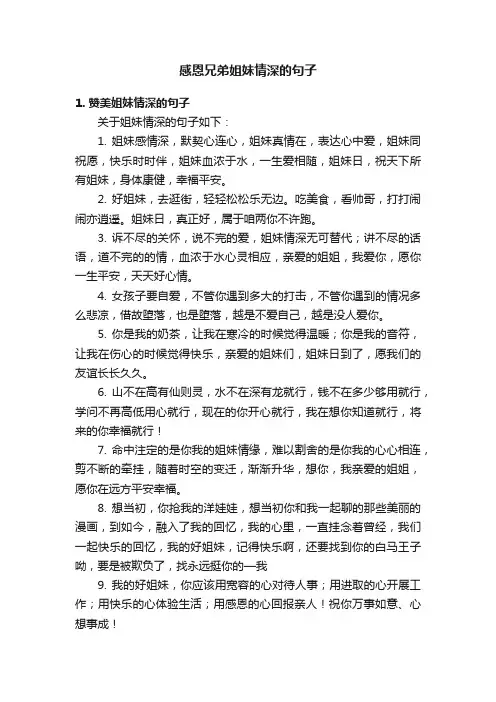 感恩兄弟姐妹情深的句子