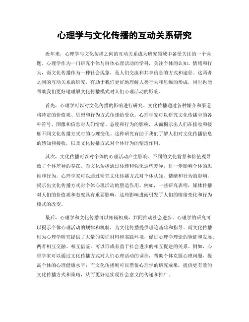 心理学与文化传播的互动关系研究