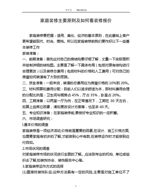 家庭装修的重要原则及如何看装修报价