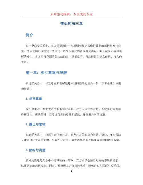 情侣约法三章
