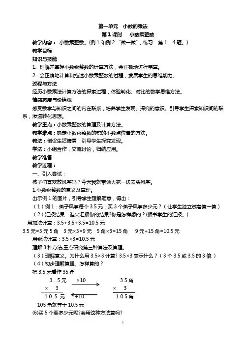 【新版】北京市人教版五年级数学上册全册教案