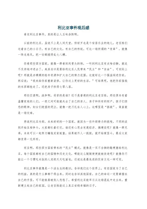 利比亚事件观后感