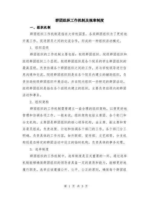 群团组织工作机制及规章制度