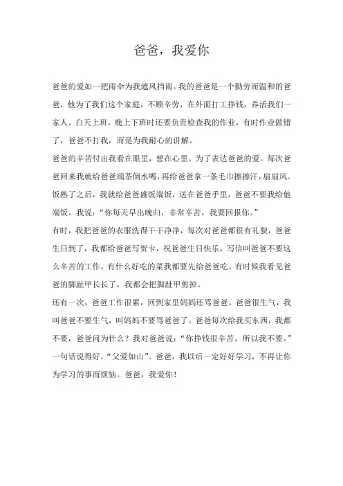 四年级叙事爸爸，我爱你