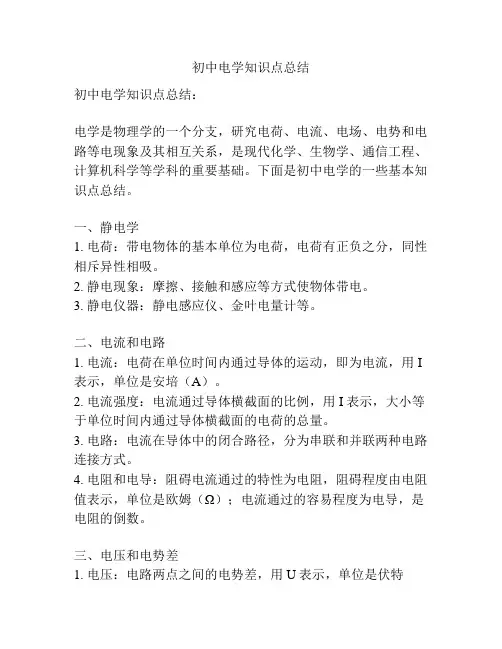 初中电学知识点总结