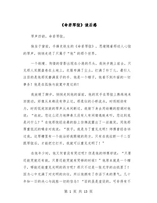 《命若琴弦》读后感(6篇)