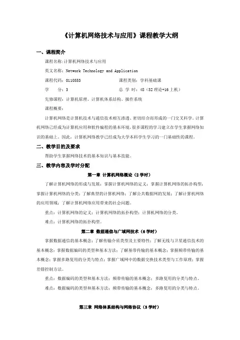计算机网络技术与应用
