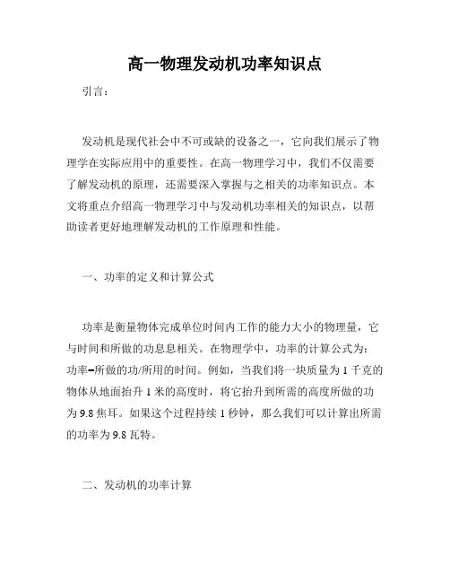 高一物理发动机功率知识点