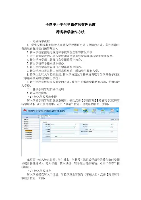 跨省转学手续及操作流程