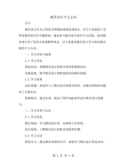模具设计个人小结
