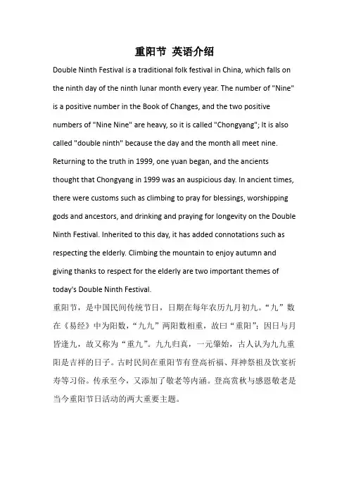 重阳节 英语介绍