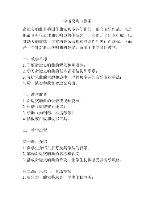 命运交响曲教案