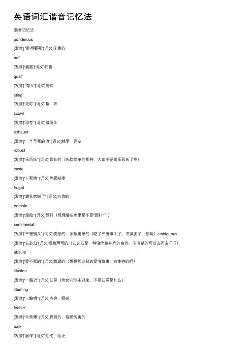 英语词汇谐音记忆法