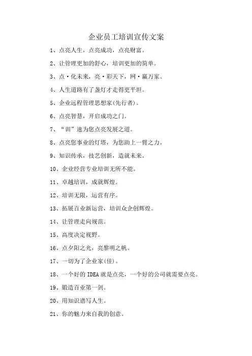 企业员工培训宣传文案