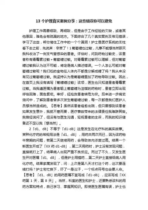13个护理真实案例分享：这些错误你可以避免