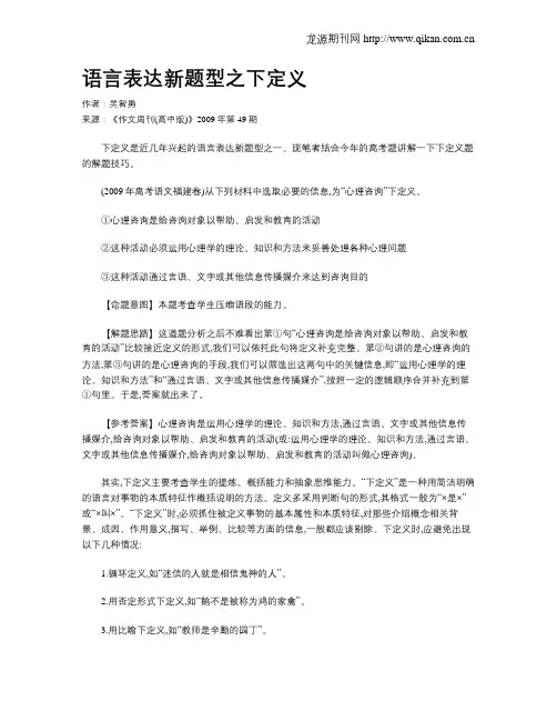 语言表达新题型之下定义