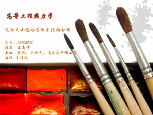 系统火用分析