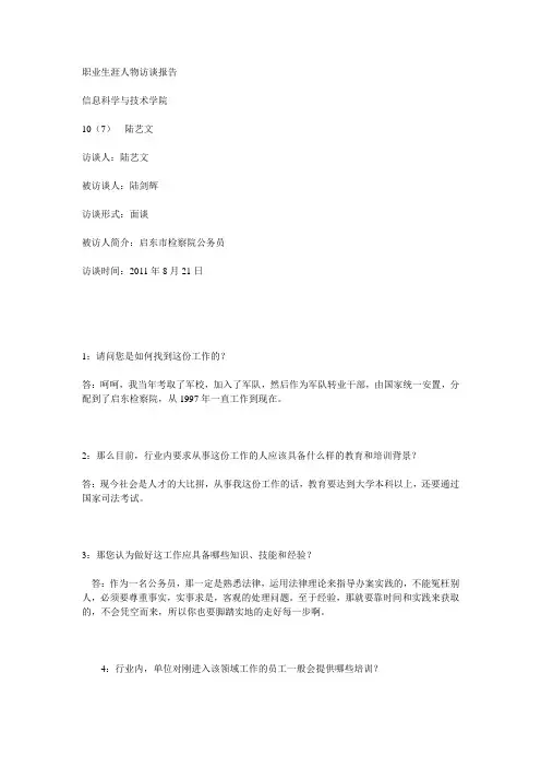 软件职业生涯人物访谈报告