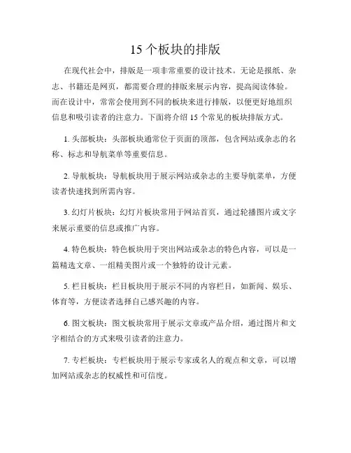 15个板块的排版