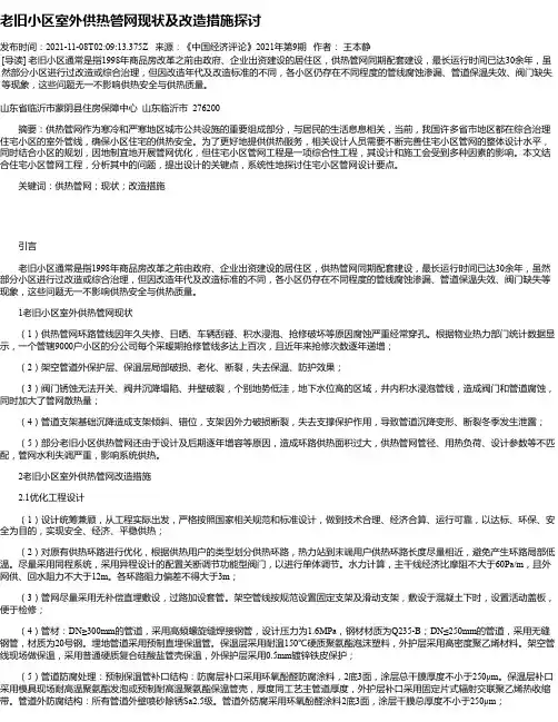 老旧小区室外供热管网现状及改造措施探讨