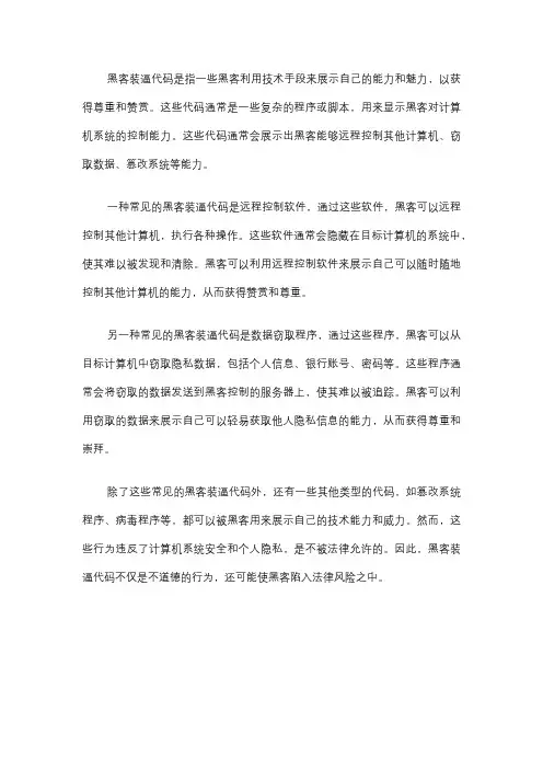 简单的黑客装逼代码