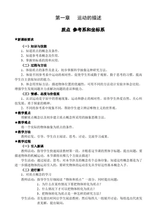 质点参考系和坐标系教案