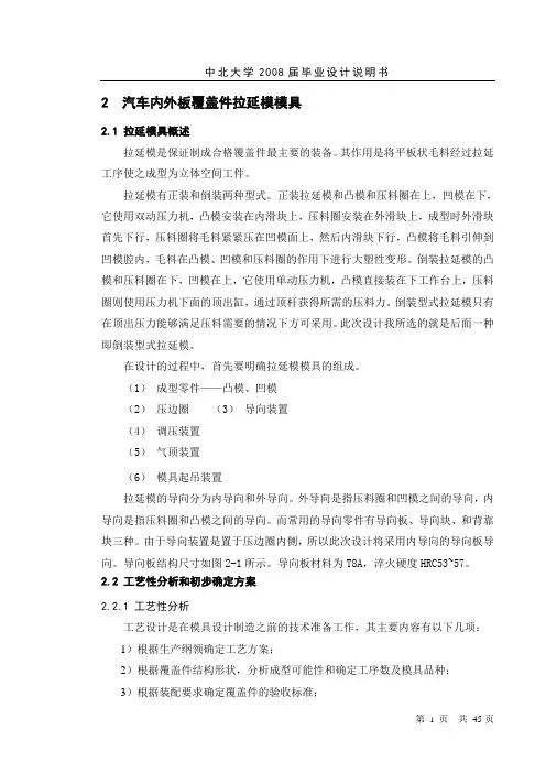汽车内外板模具设计