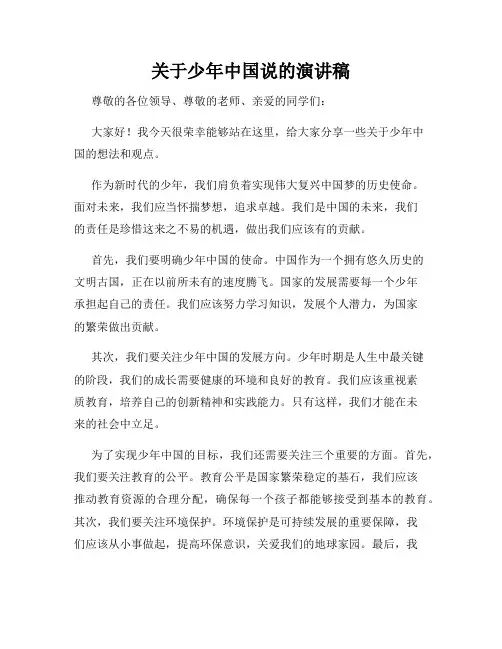 关于少年中国说的演讲稿