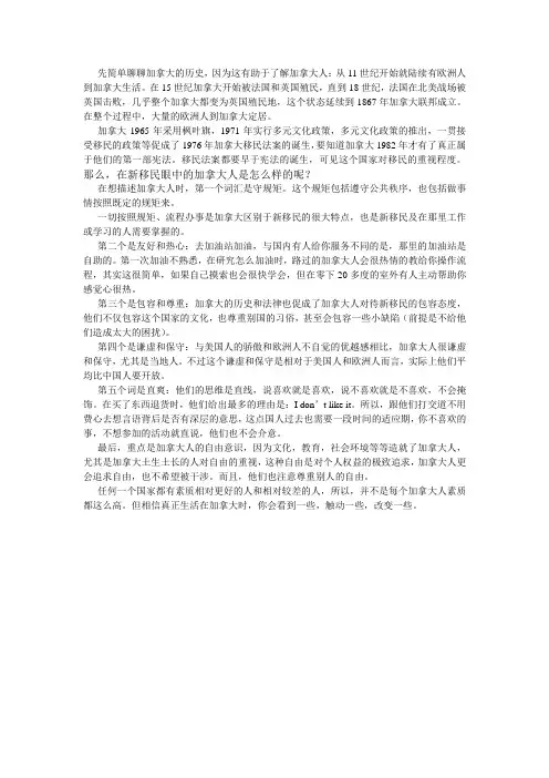 我眼中的加拿大人