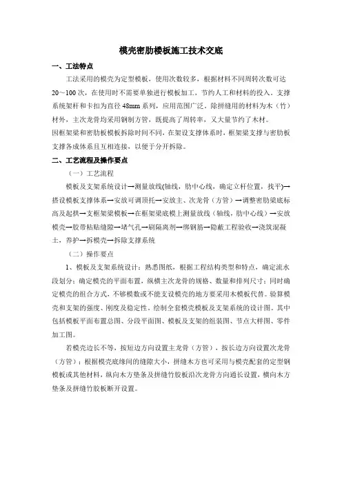 模壳密肋楼板施工技术交底