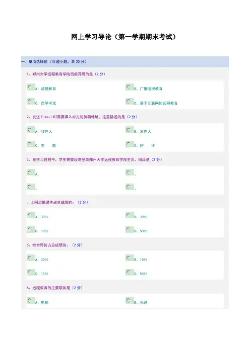 网上学习导论(第一学期期末考试)