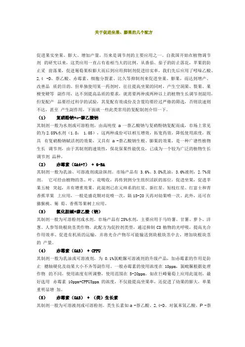 植物生长调节剂