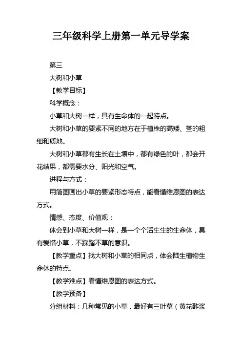 三年级科学上册第一单元导学案