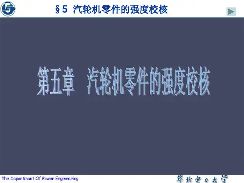 汽轮机-第五章.