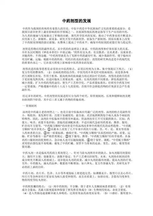 中药剂型的发展