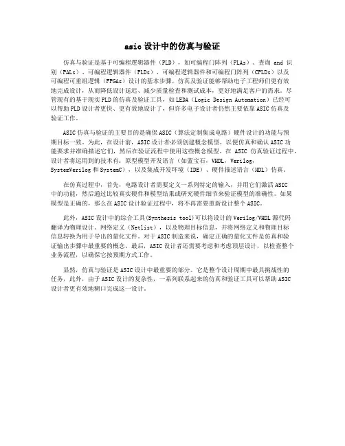 asic设计中的仿真与验证