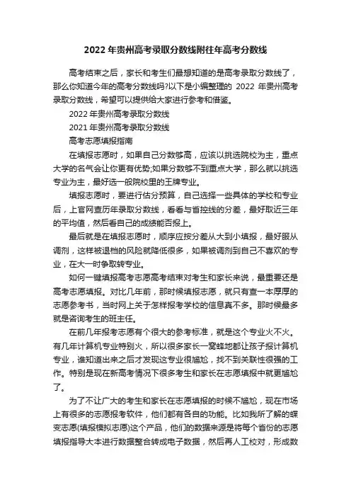 2022年贵州高考录取分数线附往年高考分数线