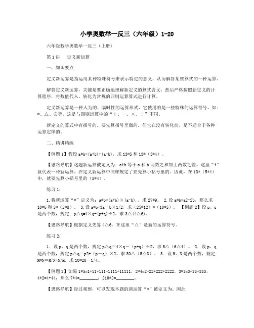 小学奥数举一反三(六年级)1-20