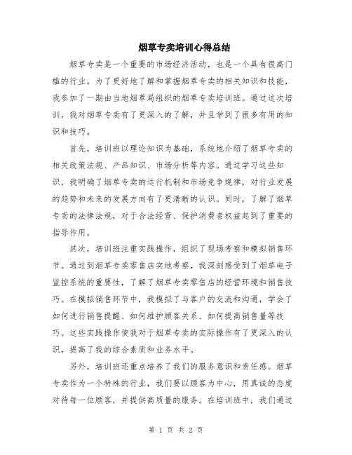 烟草专卖培训心得总结