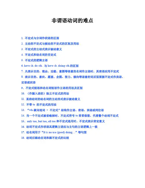 非谓语动词的难点
