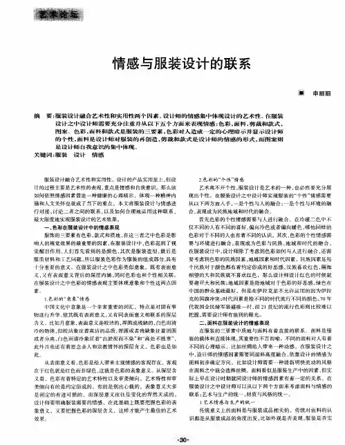 情感与服装设计的联系