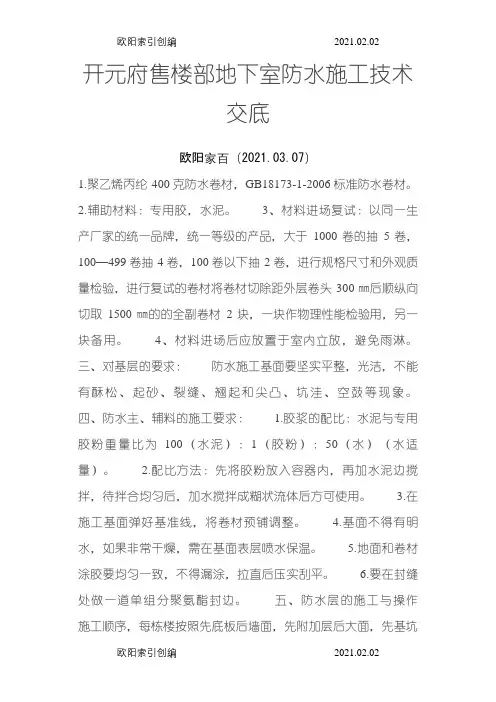丙纶布施工国家标准之欧阳家百创编