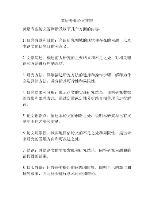 英语专业论文答辩