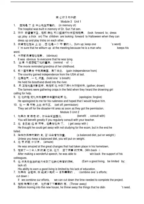 必修3句子翻译练习.docx