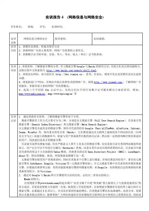 电子商务实训报告-网络信息与网络安全