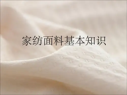 家纺知识基础