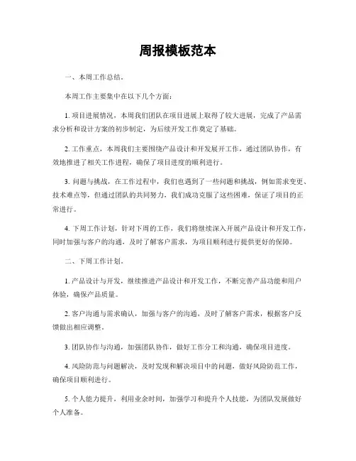 周报模板范本