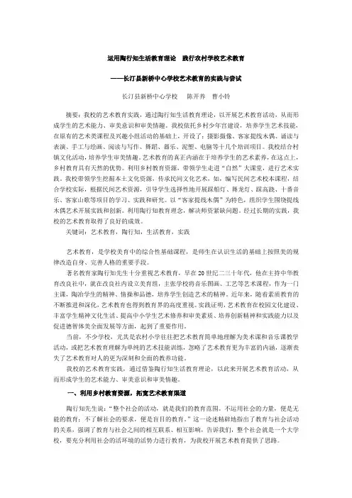 运用陶行知生活教育理论--践行农村学校艺术教育