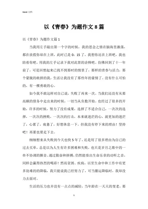 以《青春》为题作文8篇